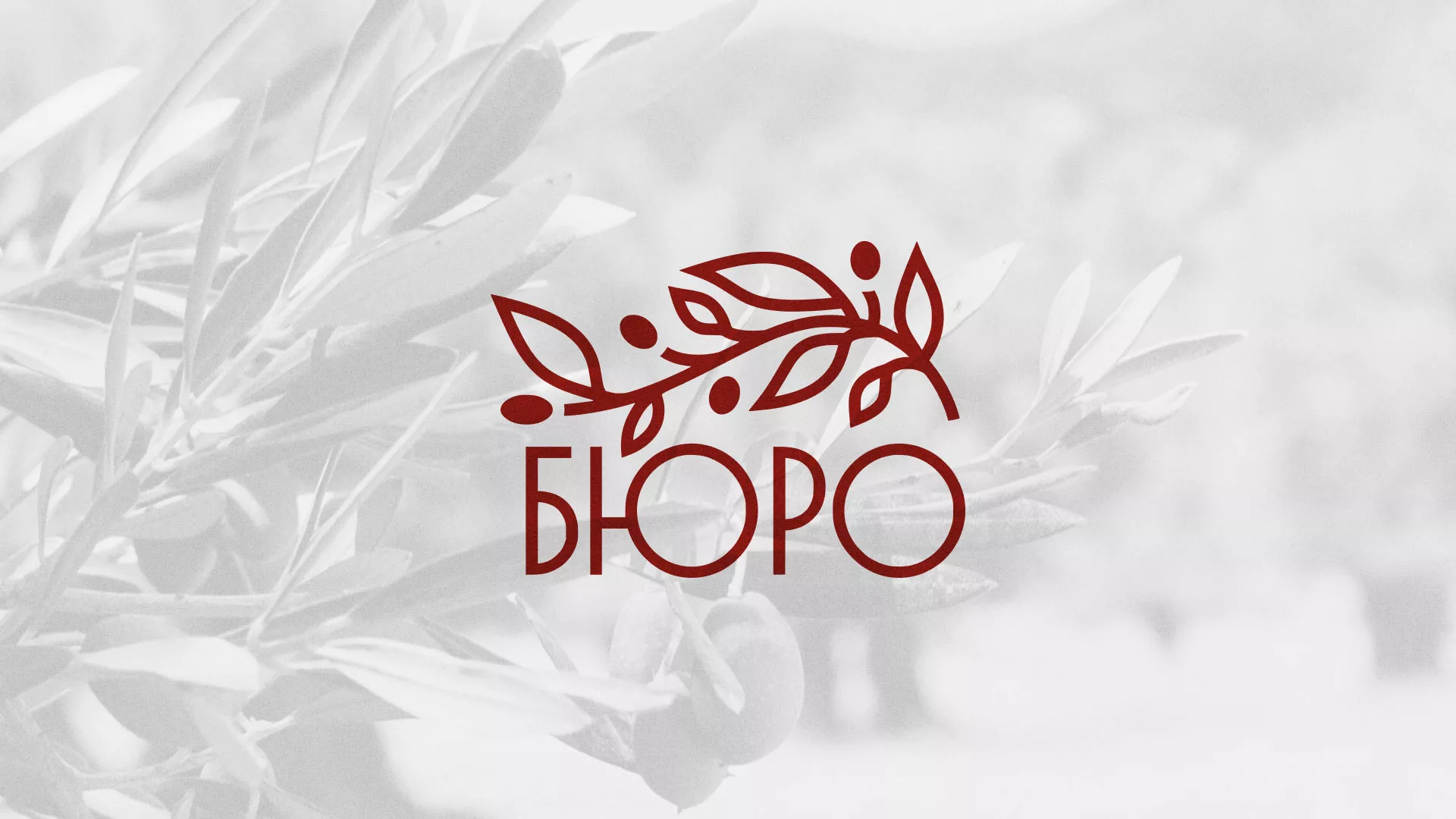 Разработка логотипа для бюро ритуальных услуг в Колпашево